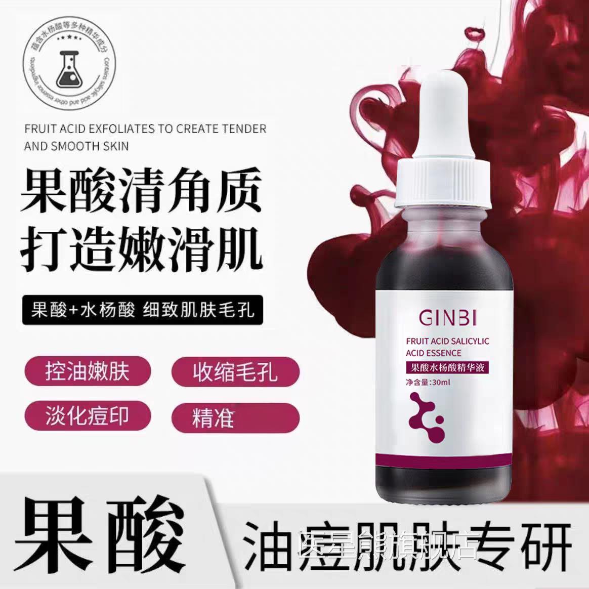 刷果酸水杨肤换用医原精华液高浓度脸部手全身体白收焕毛孔痘印黑