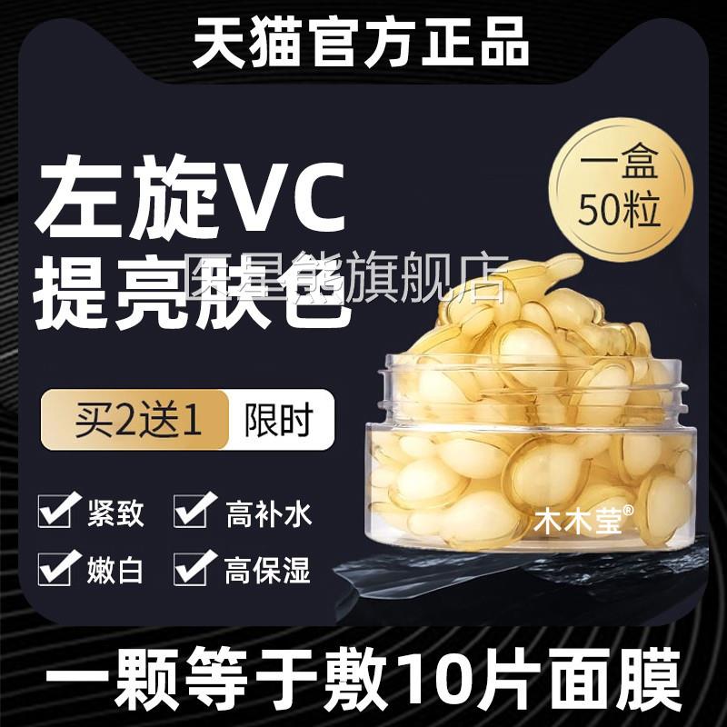 左旋VC官精华原液嫩白补水焕颜维富勒烯胎盘素胶囊网旗舰店小鸡腿