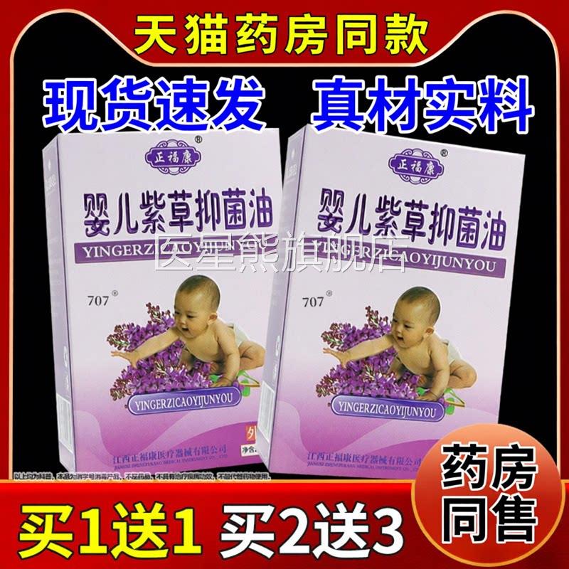 正福康婴儿紫草抑油30ml儿童皮肤外用护理液官方菌正品旗舰店医星