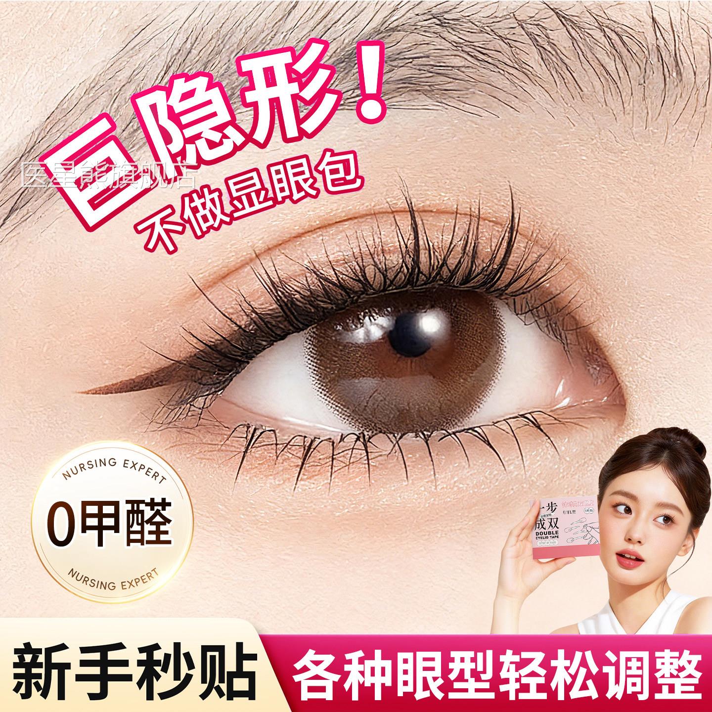 哑器光双眼皮贴女隐形自然无痕内双肿眼泡男专用大眼美目神橄榄型