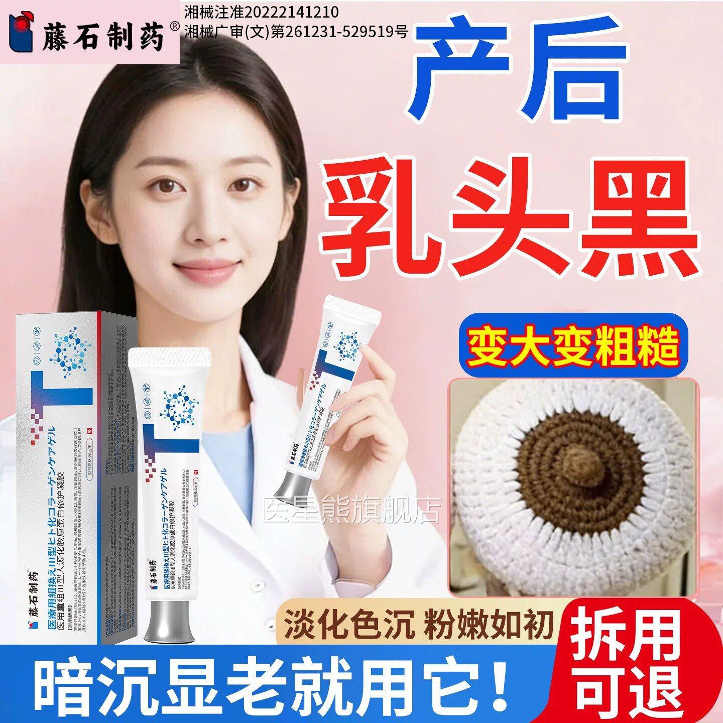 产后孕期乳头修复膏乳晕美白漂粉膏变粉嫩去黑缩小黑精华医用型SK