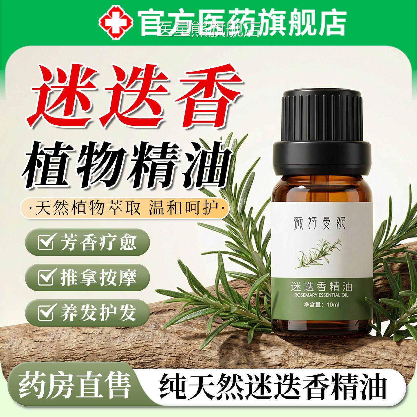 迷迭香精油鞭草酮冷压初榨单方精油护发提神醒脑舒缓按摩旗舰马店
