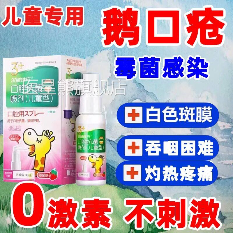 宝宝鹅口疮婴儿喷剂制霉菌素片碳酸氢钠婴疡儿鹅口疮溃德国凝胶医
