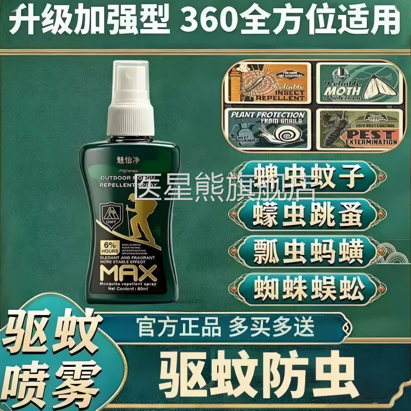 家用驱蚊喷雾户外露营保济油防蚊虫叮咬原液油儿止童高纯度快速痒