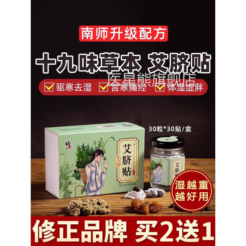 修正艾草艾肚脐贴艾脐贴祛湿寒灸排毒去湿气重瘦身瘦肚子调理身体