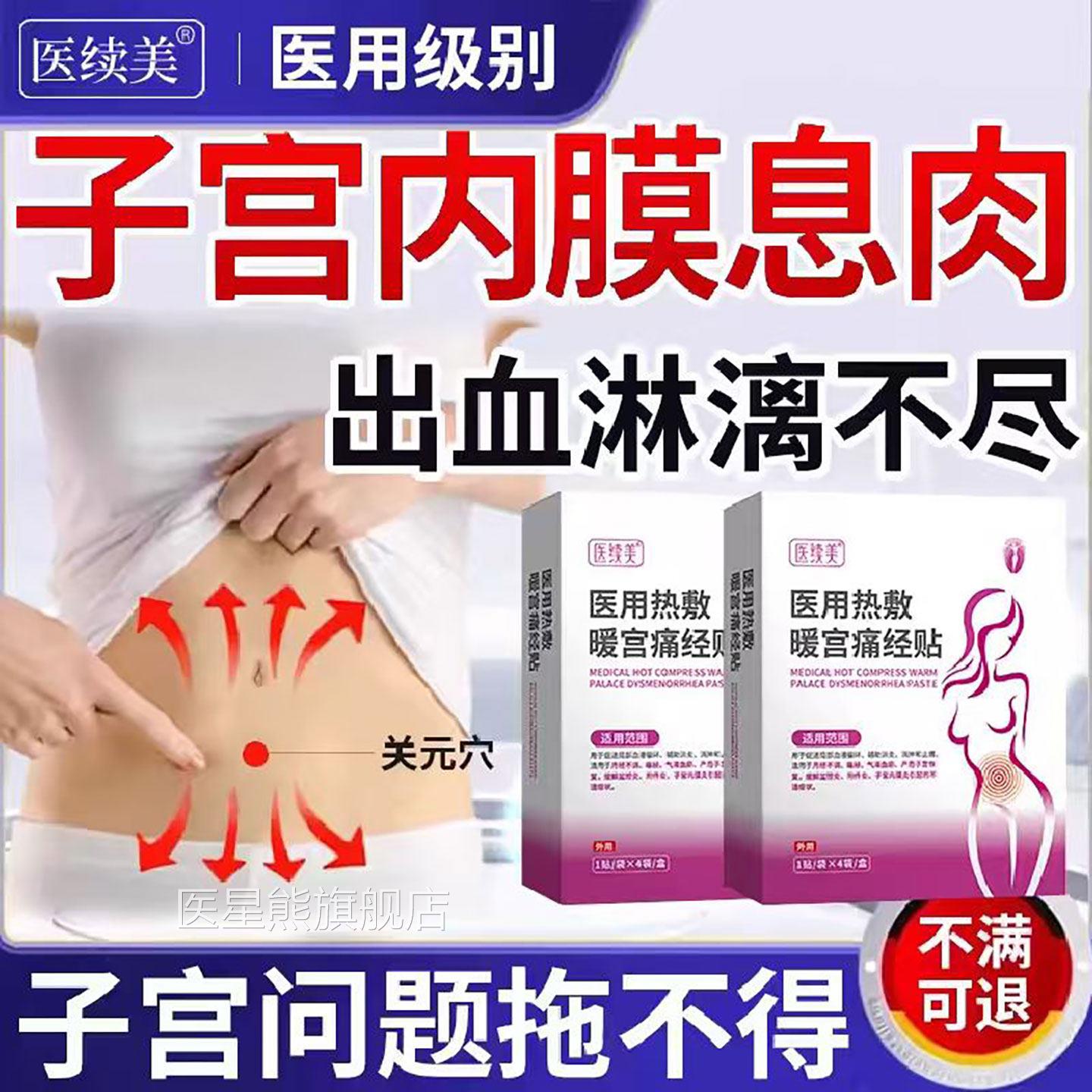 卵子宫内膜息肉贴膏泡脚包巢调理中药房同售月经期淋漓不尽出血SK