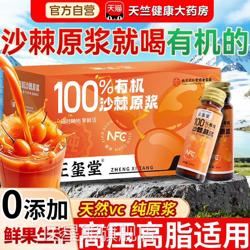 蒙草小果压沙棘原浆官方旗舰店正品有机100%鲜榨沙棘血血脂免疫力