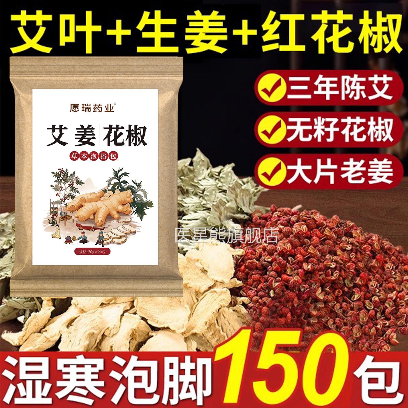 浴花椒艾叶生姜泡脚包祛湿艾草叶老姜驱寒去湿气非药干姜排汗足包