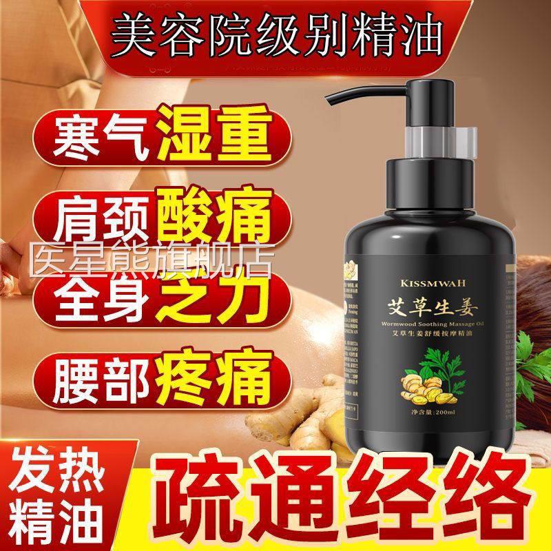 纯植物生姜艾草按摩精油免全身体通经络发热排毒洗刮痧专用金油液