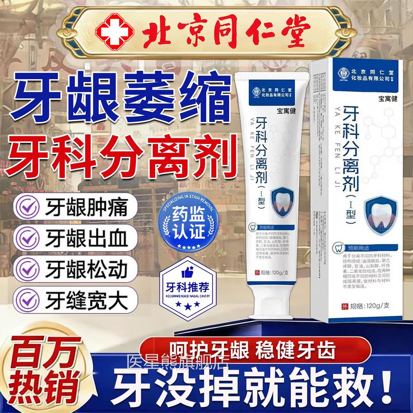 重度牙龈萎缩牙治膏牙周炎用口腔药修复再生专牙齿松动官方旗舰店