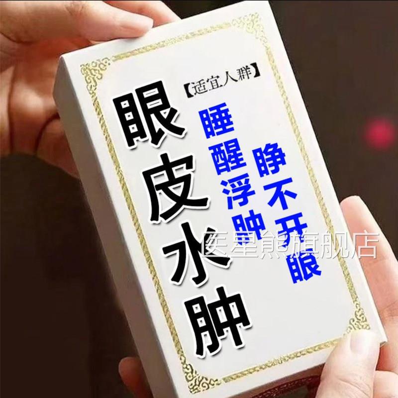 眼皮水肿上消肿肿眼泡药消肿神器上眼皮下垂去消祛浮肿眼睛熬夜红
