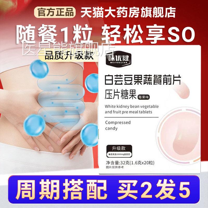 前白芸豆果蔬餐片莓果味压片糖果碳水阻官方旗舰店正品断片1xb医