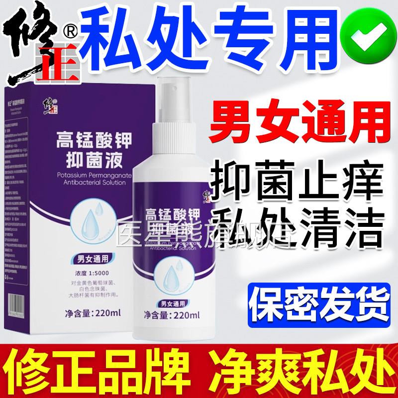 高锰酸钾溶液龟头男士私处清洗液护理炎症专用性男下面洗液私密器