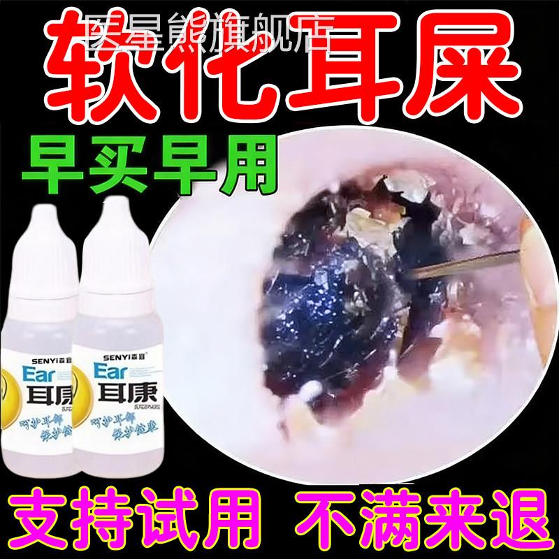 耳屎软化液清理神滴器取耳耵聍融化硬块耳液油耳朵专用吸耳痒耳油