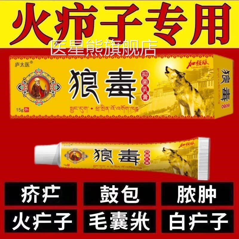 火疖子拔毒脓膏脓包硬块苗疆拔屁股长痤疮坐板疮红肿大脸部痘痘医