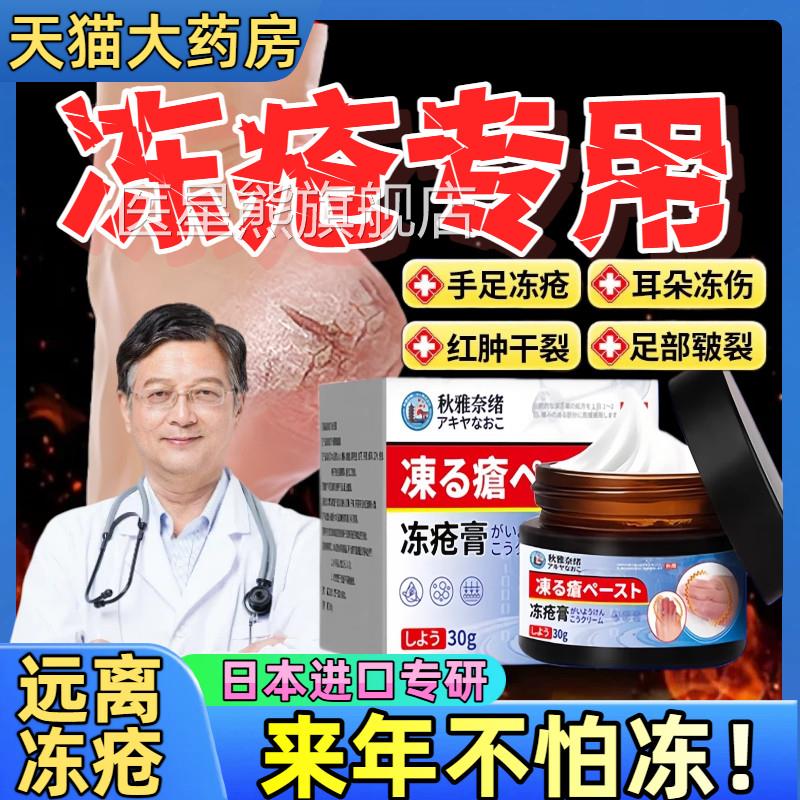 日本进口冻疮膏止痒冻伤膏冬季手足朵脸耳部消肿防冻裂修护膏正品