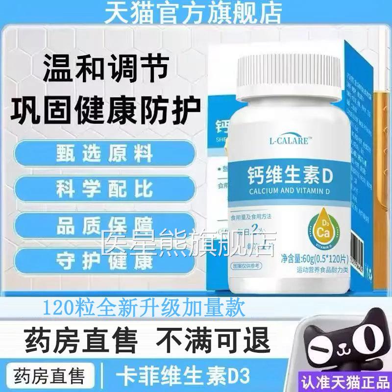 【药房正品】女卡菲维生素D3官方旗舰店寻麻甲状易敏男专用3LL医