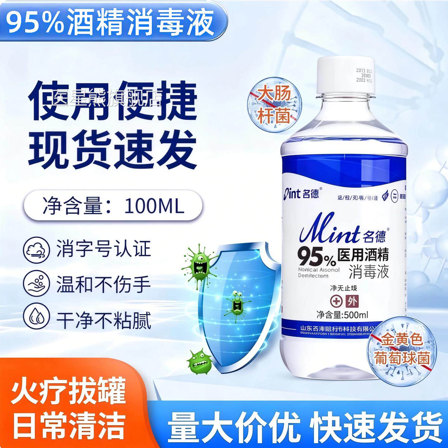95度医用酒精500ml消毒液杀菌火疗拔罐美清洁95%乙醇燃料酒精甲剂