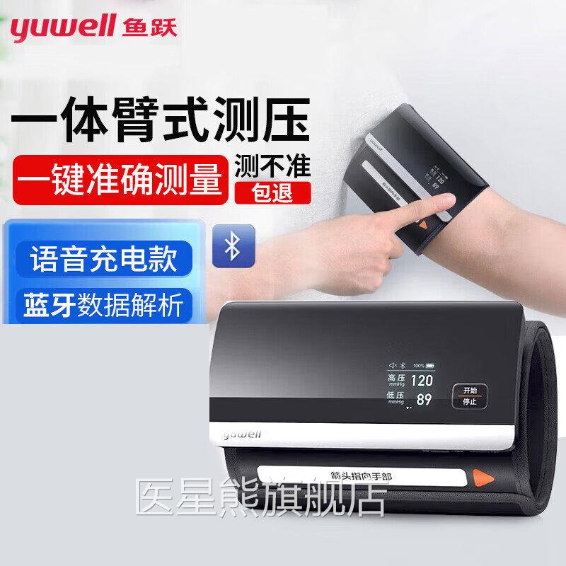 鱼跃腕臂式电子血式压计家用全自动语音量手腕准确测血压测量仪器