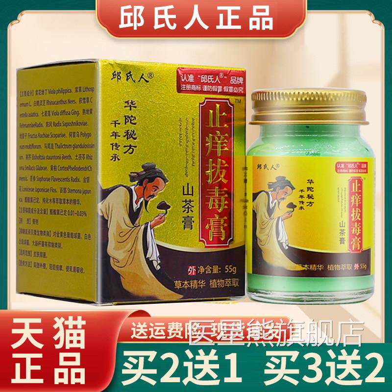 邱氏人正品止痒拔毒膏55g草本精华皮肤毒消护理外用抑菌乳膏正品