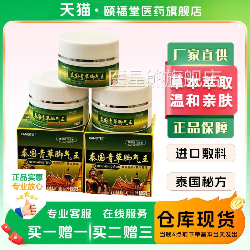 泰国方泰国青草脚气王秘官方正品脚臭脚痒皮肤外用乳膏/30g膏WZ10