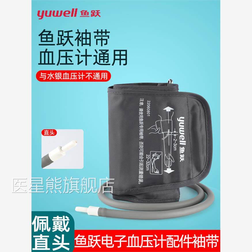 压计通用配件鱼跃欧姆龙九安万弘电子压计通带用袖臂带绑带医星熊