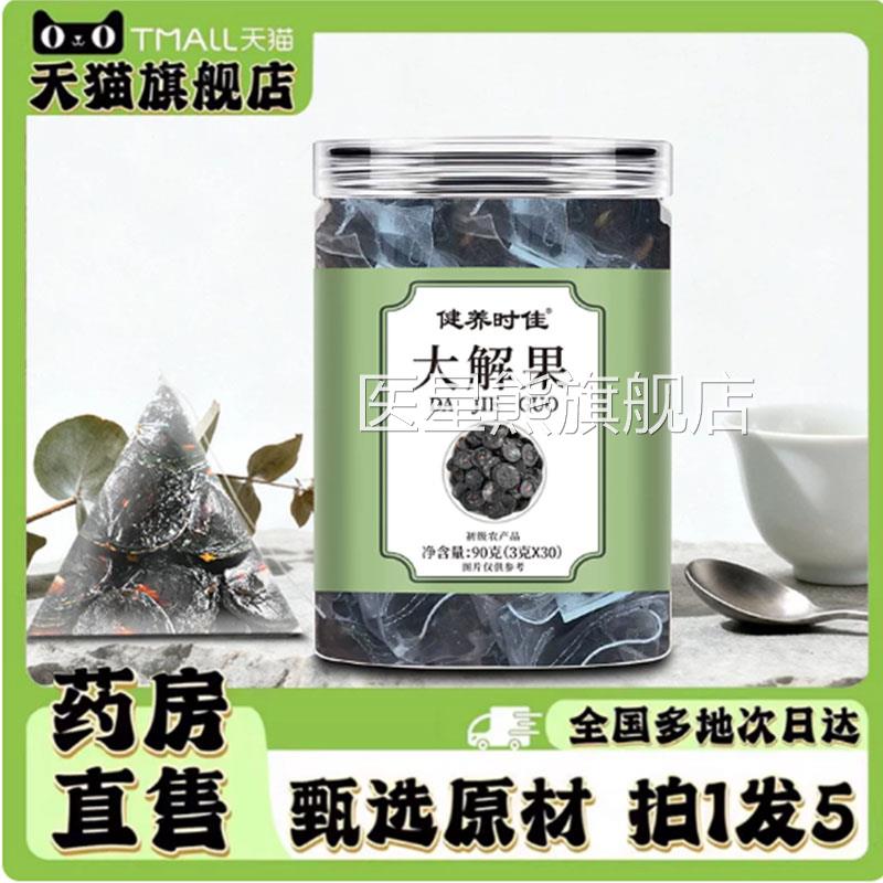 健养时佳大解方果便秘果腊肠果官旗舰正品植物云南直播同款7qk医
