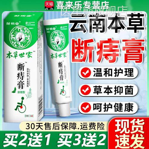 【3支23.7元】本草断痔膏云南20g/润支邹安正品草本温和抑菌乳膏d