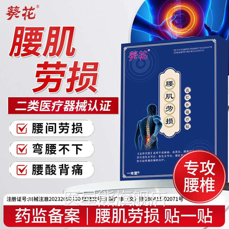 远红外磁疗贴关腰肌劳损颈椎病肩周炎腰节疼痛腰间盘突出腰椎部位