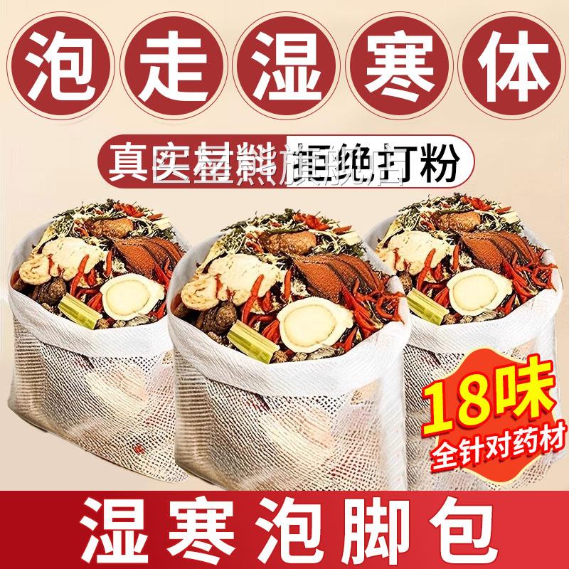 泡脚药包去湿气非排助睡眠艾草艾叶生姜花椒祛寒湿中药毒足kk医星