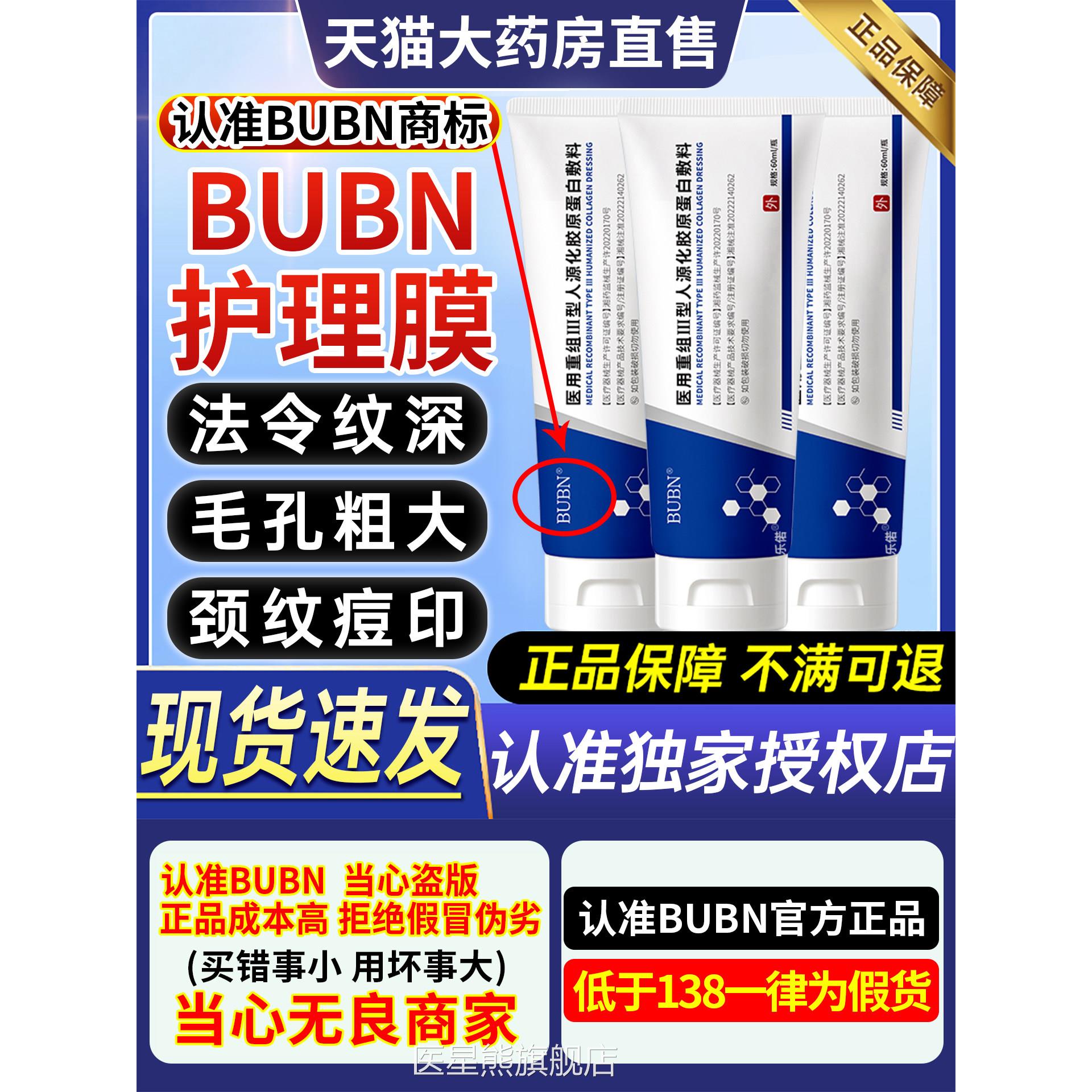 BUBN护理膜医用重组三型人源化胶原白敷料DUUK护理官方旗蛋舰店CC图片