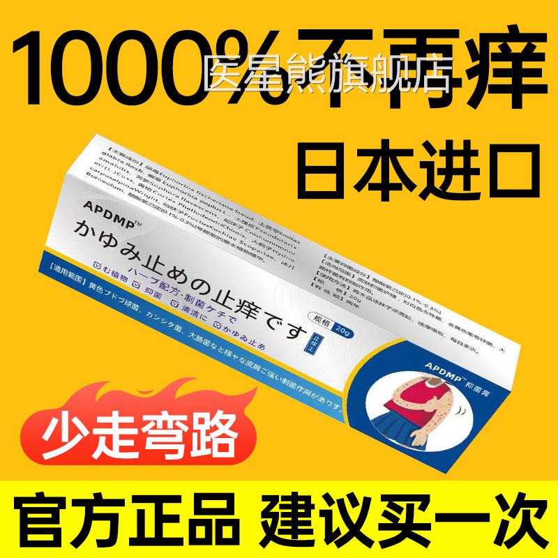 日本止王特效皮肤全身奇痒克星痒特级皮肤膏正品旗舰店官方进口医