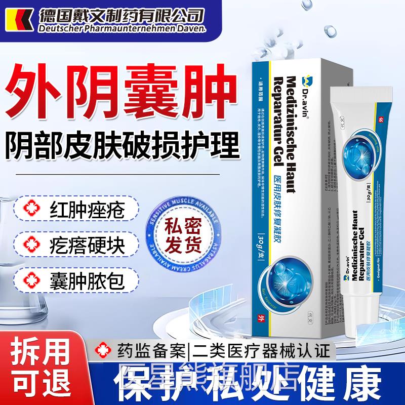 外阴私处火疖子疖肿硬块拔毒拔脓膏敷贴皮脂料腺囊肿药房同售膏HB