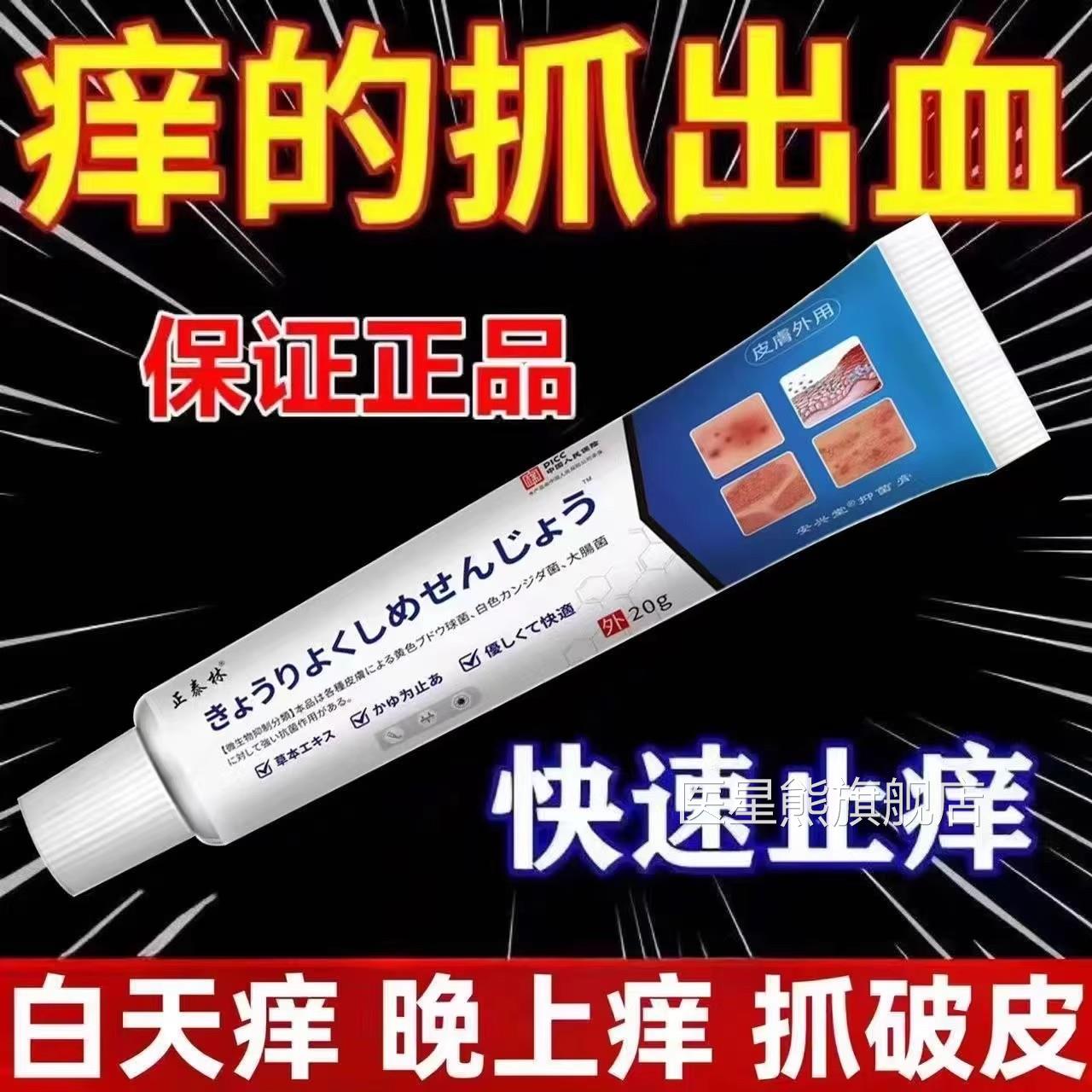 日本止痒膏进口菌快速止痒皮肤瘙痒外用全身皮肤瘙痒抑干痒止痒膏