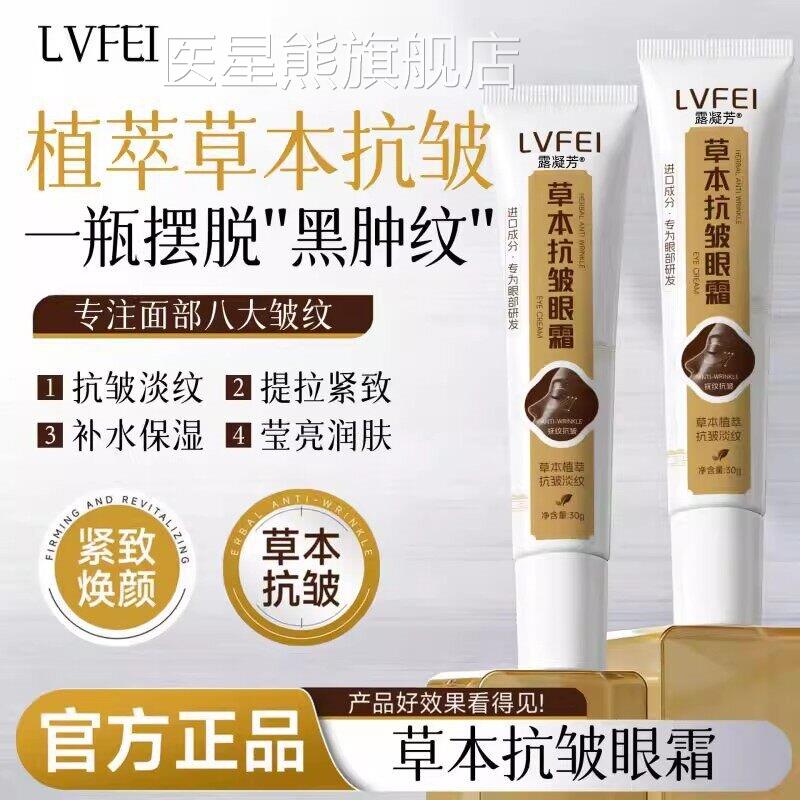 草纹本抗皱眼霜紧致抗皱淡化泪沟细消眼袋熊猫眼眼部精华霜正品医