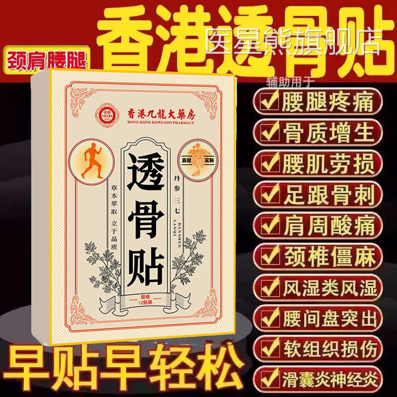 香港透骨贴官方旗舰店正品筋疼骨疼痛贴舒筋活络关节痛专用贴膏医