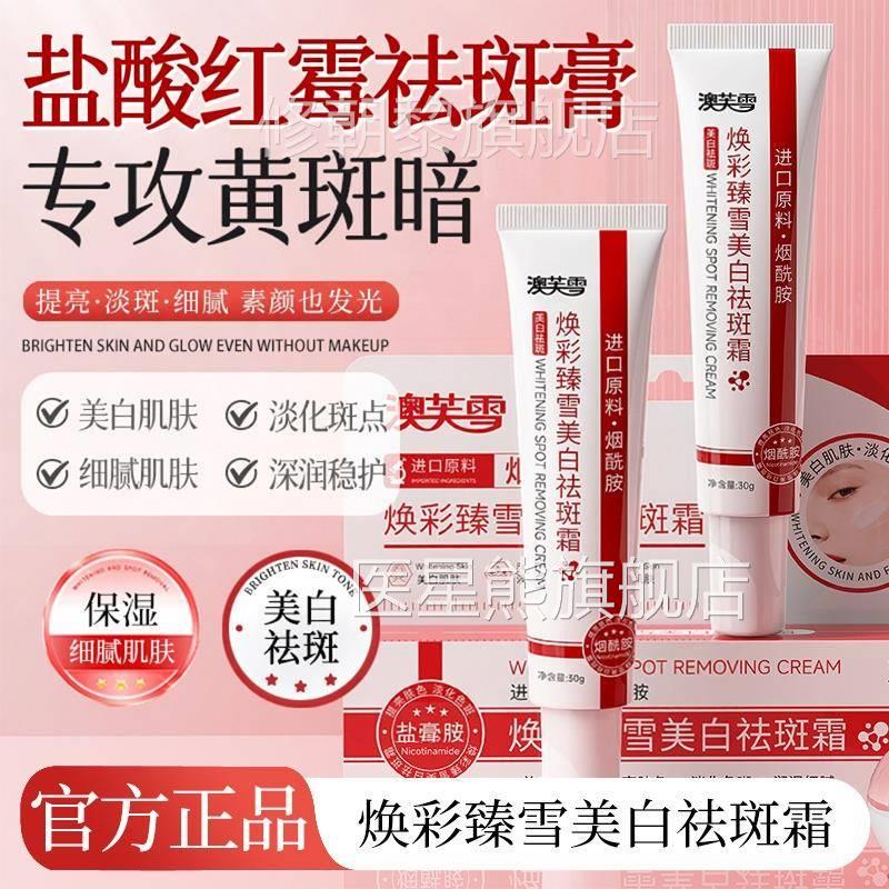祛盐盐酸红霉祛斑膏盐酸红GFI霉斑膏酸霉红斑膏红梅澳芙雪祛斑去