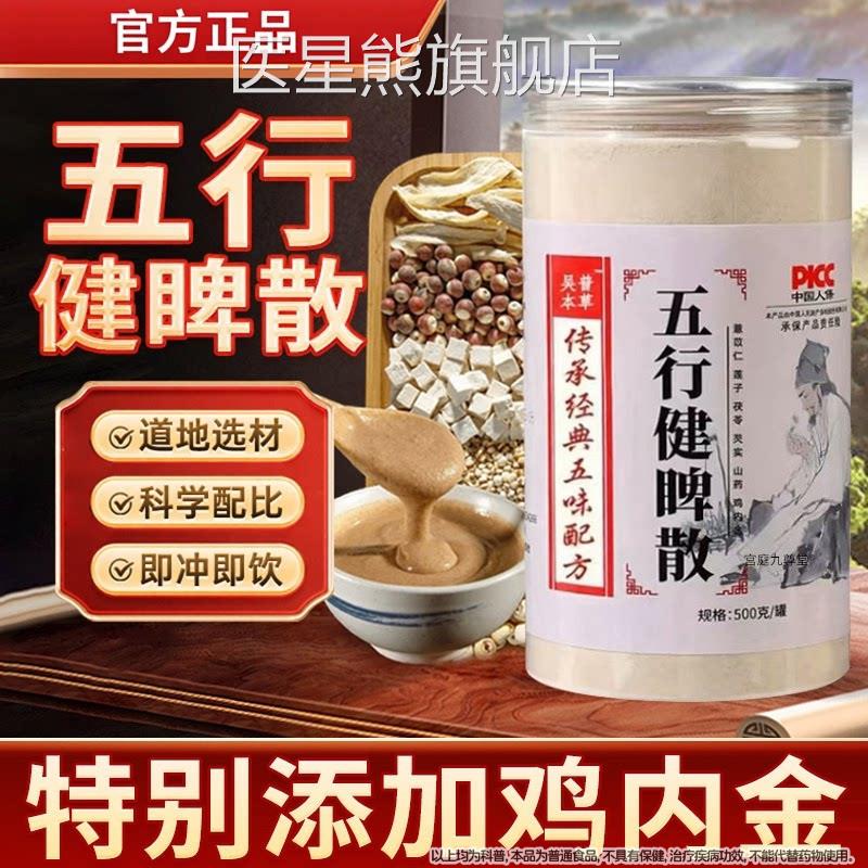 五行健脾散官方正品旗舰店健脾养胃粉吴普本草五健行脾散加鸡内金