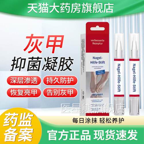 德国指甲灰指甲笔笔灰甲抑菌凝胶官方旗舰店养护指甲告别灰甲2bf