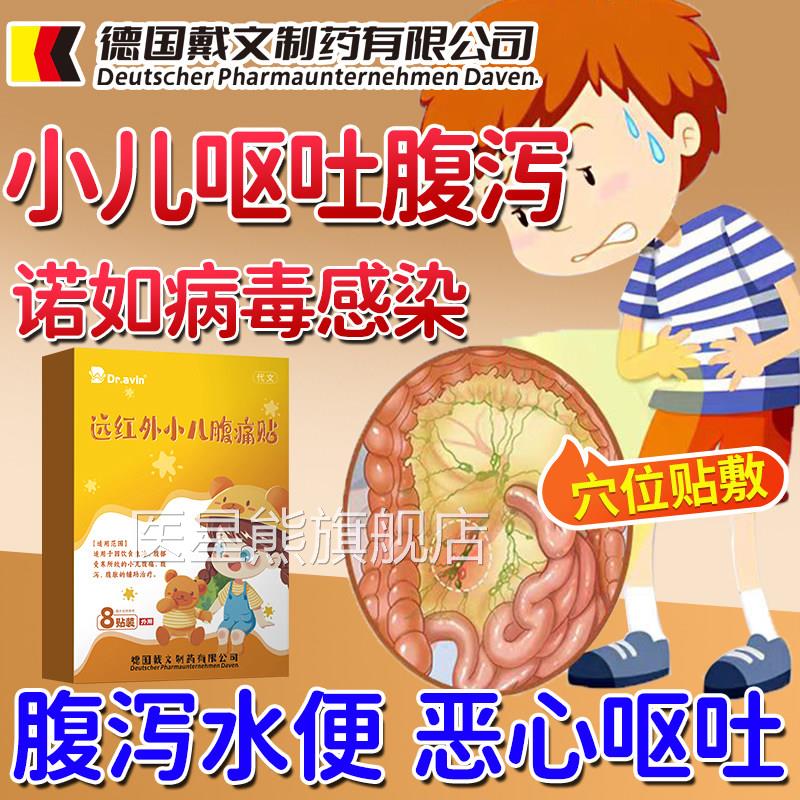 儿呕吐腹泻诺如病毒肠胃脾胃虚弱调理脾胃虚弱呕吐不童止肚脐贴HB