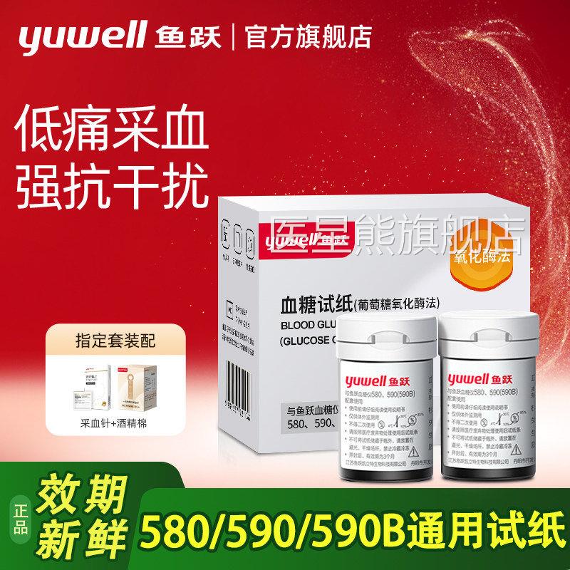 鱼9跃580/590/50B糖机检验试纸条准试仪器医用官方旗舰店医星熊旗