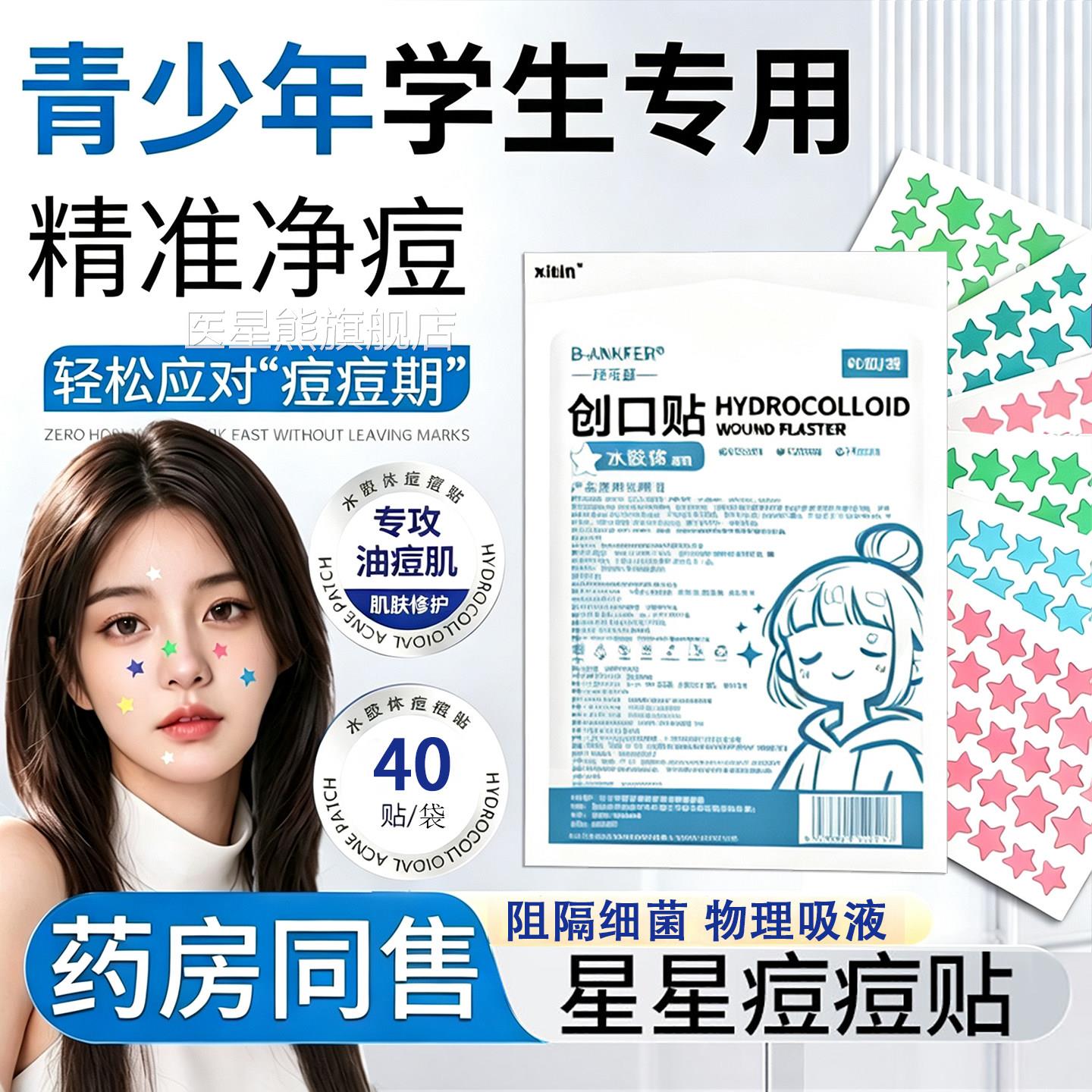 医用痘痘贴修复消炎祛痘印吸脓痘痘贴青少年专用消祛炎痘痘痘贴JN