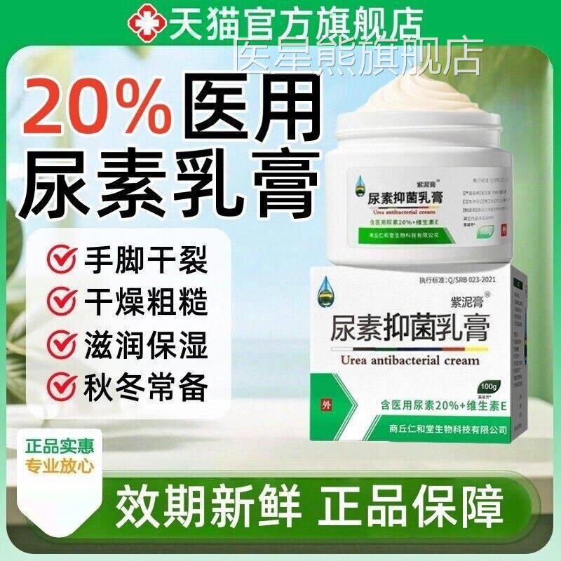 20%医用尿素维生素e膏正品尿素乳霜软膏大瓶护手霜皮肤干燥老牌子
