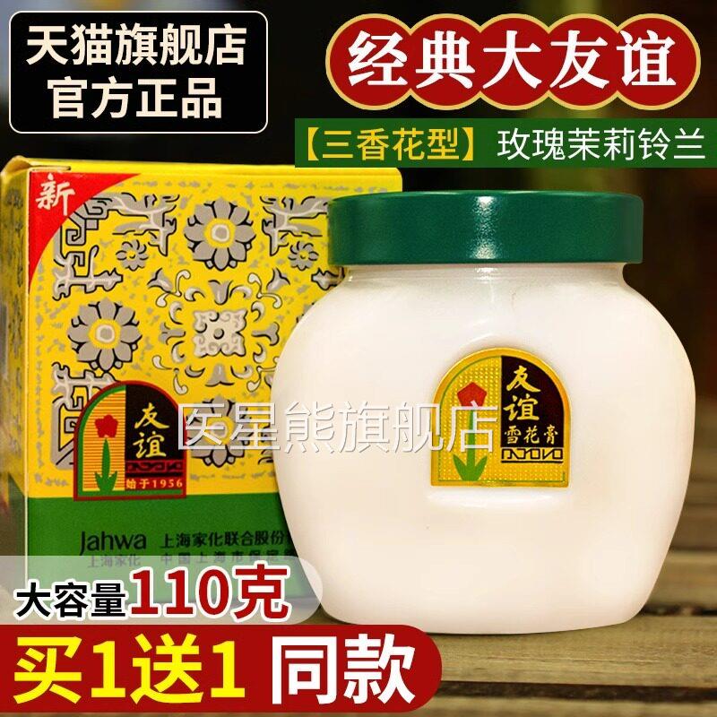 上海友谊雪花膏旗舰店滋润保湿补水经典大国货老牌官方正品护肤脂