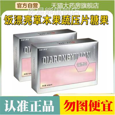 恰容伊莲饭漂亮草本果蔬压片糖果色款官方旗舰金店正品直播款2HT