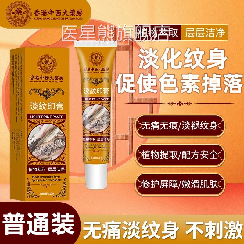 纹印膏【香港中西大药房】纹眉蓝眉红眉纹身草本植萃淡淡化纹身医