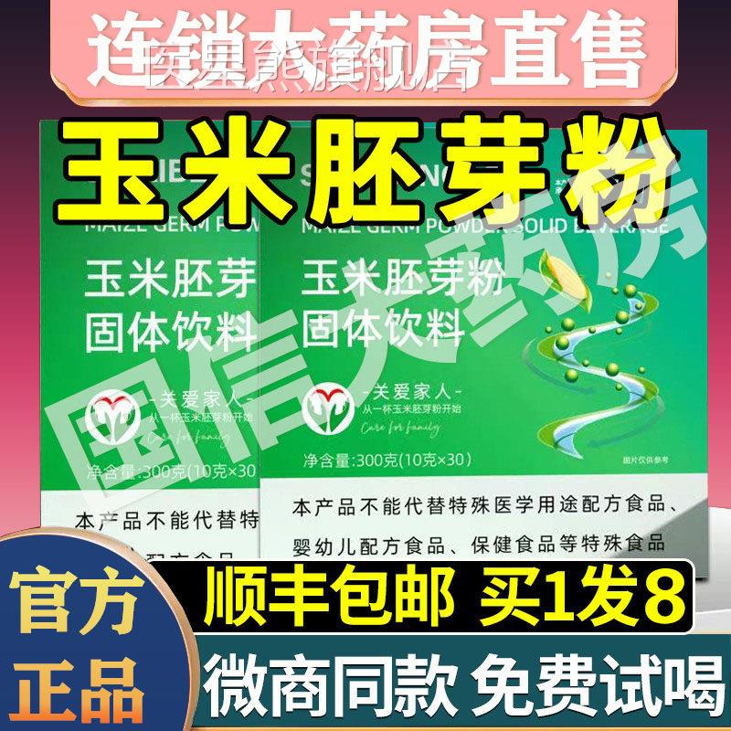 玉米胚芽粉固体胚饮料未来富硒玉米芽功效生物官方旗舰店正品LP医