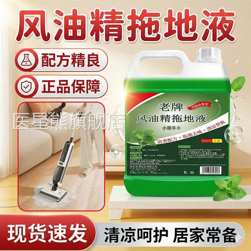 风油精老牌子方拖地液正品官旗舰店蚊虫叮咬老牌子风油精2.5L/瓶L
