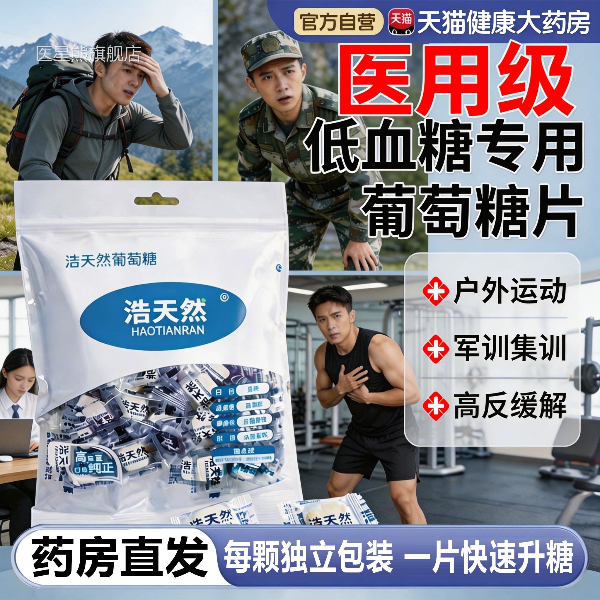 医低血糖专用葡萄糖片级官方旗舰店独立包装高反军训头晕常tdl医