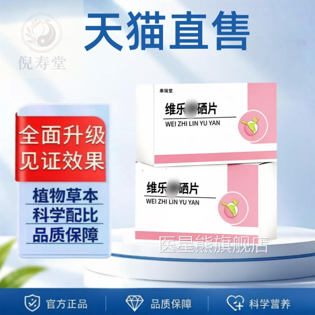 肌倪寿堂硒片维玉女性硒片科学补硒营养呵护免疫抵抗力菌群平衡t